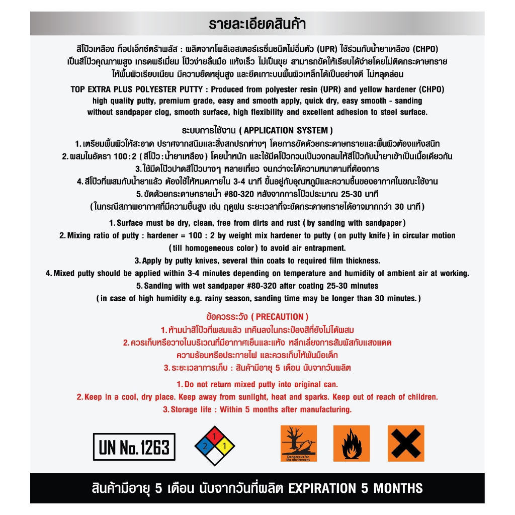 สีโป๊วเหลือง TOP EXTRA PLUS (3.8 Kg.) ขนาดแกลลอน + น้ำยาสีโป๊ว - รูปที่ 3