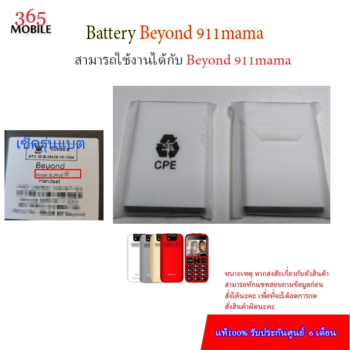 Beyond Battery 911 MAMAแบตเตอรี่บียอนด์มี มอก. เลขที่ 2217-2548