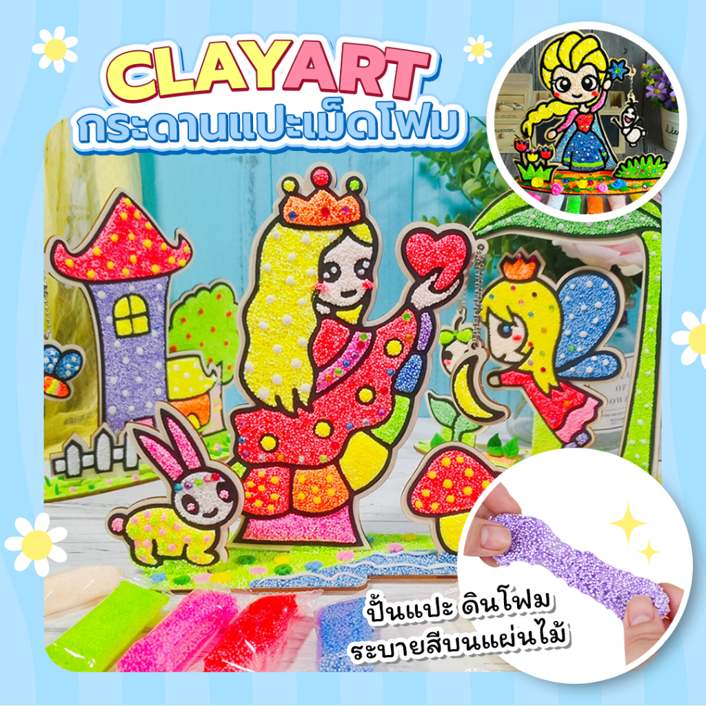 พร้อมส่ง ดินโฟม wooden foam clay กระดานแปะเม็ดโฟม diy ระบายสีแผ่นไม้ ดินปั้น ของเล่นเสริมพัฒนาการ