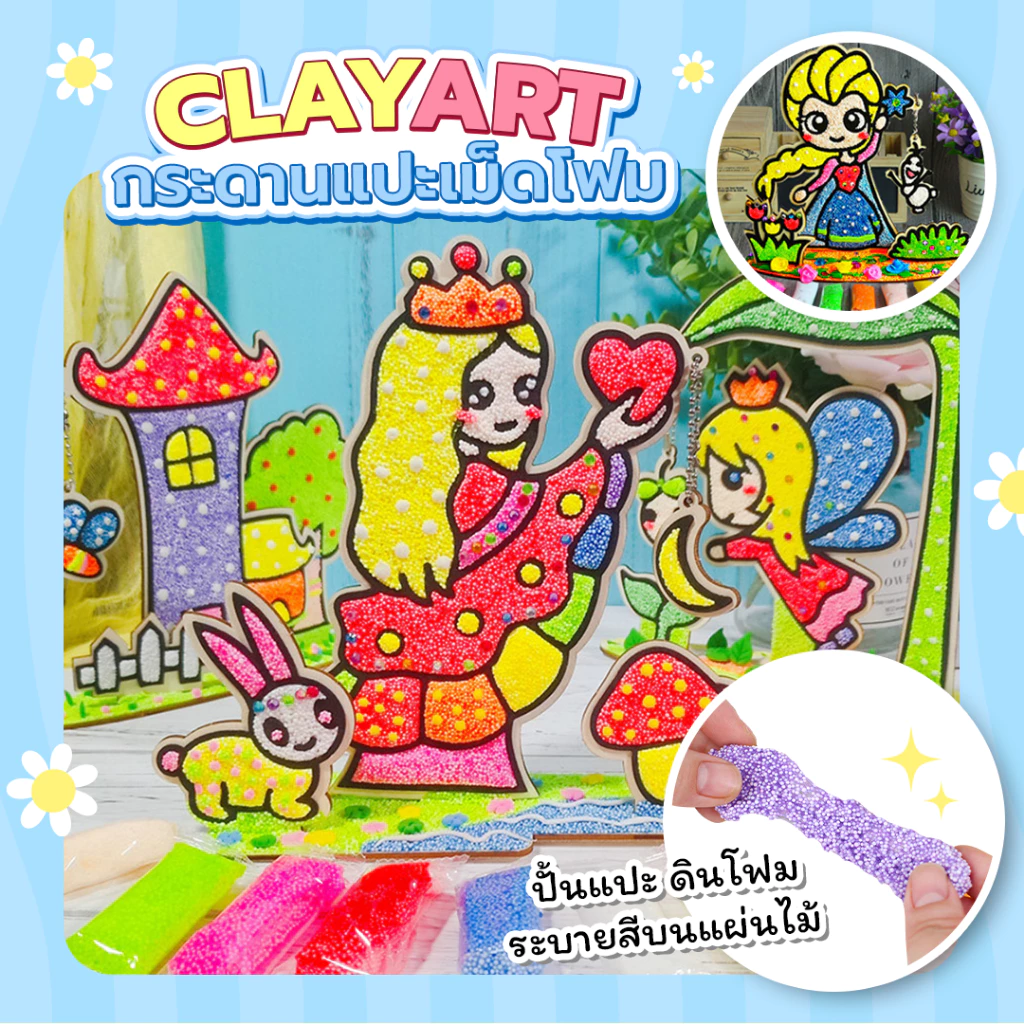 พร้อมส่ง ดินโฟม wooden foam clay กระดานแปะเม็ดโฟม diy ระบายสีแผ่นไม้ ดินปั้น ของเล่นเสริมพัฒนาการ