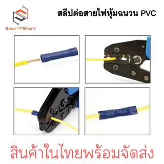 สลิปต่อสายไฟ หุ้มฉนวน PVC สลีปย้ำต่อสายไฟ BV1.25 / BV 2 / BV 5.5