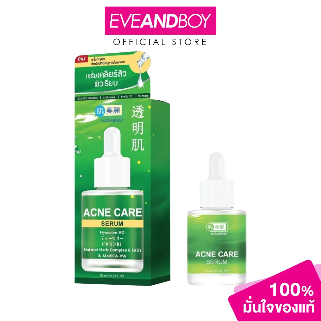 HADABIREI - ACNE CARE SERUM (15ml.) ฮาดะบิเรอิ แอคเน่ แคร์ เซรั่ม 15มล