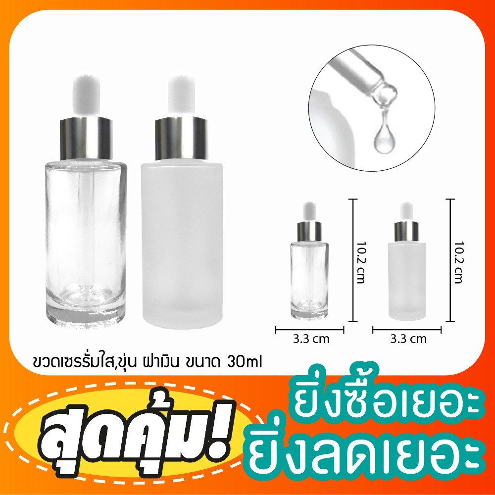 ขวดแก้วพร้อมชุดดรอปเปอร์ 30ml สีขุ่น สีใส ขวดแก้วใส้เซรั่ม ขวดหนามาตรฐานโรงงาน ขวดแบ่ง บรรจุภัณฑ์