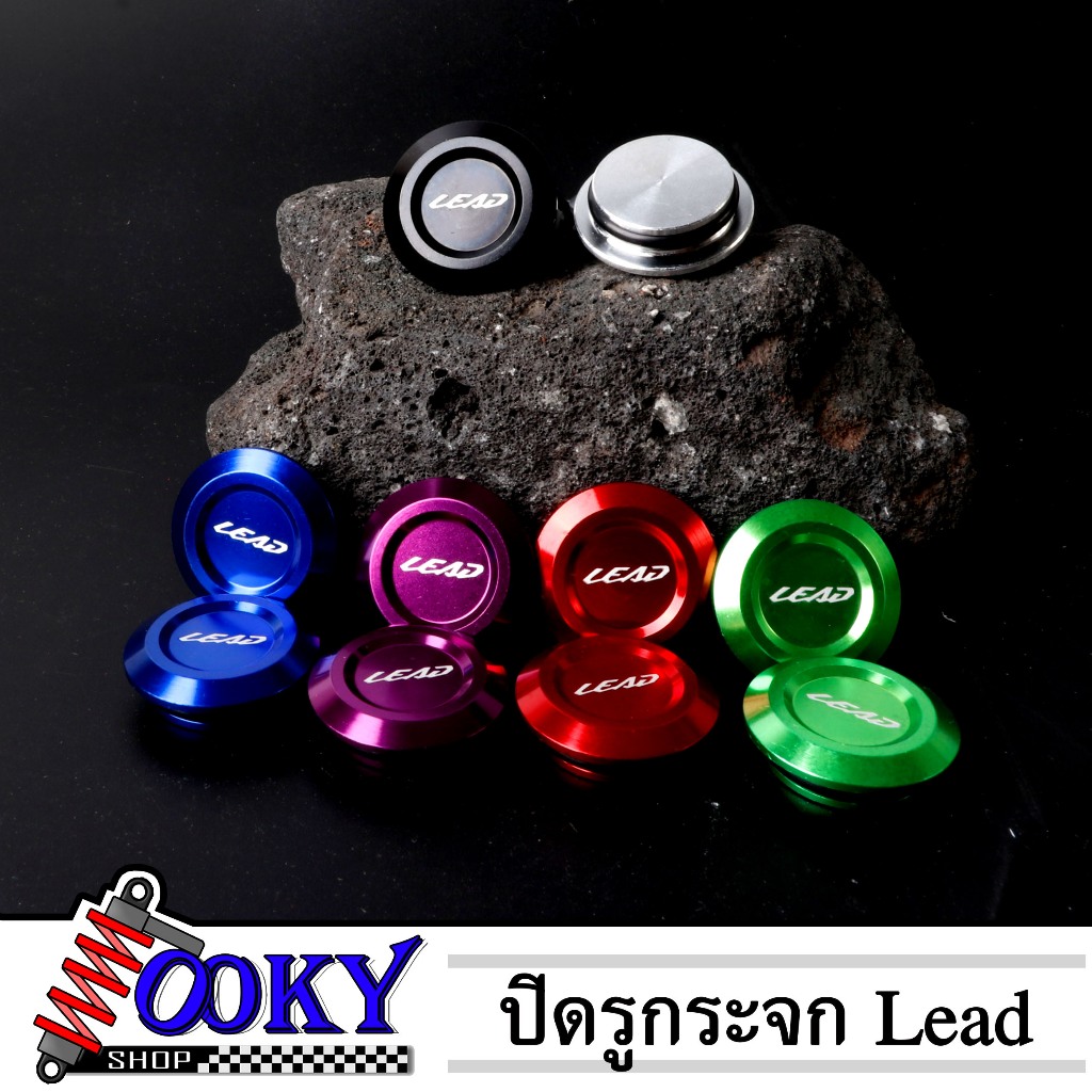 ปิดรูกระจกLead อุดกระจกมีเนียมLead มี6สี (คู่)ปิดกระจกHondaLead