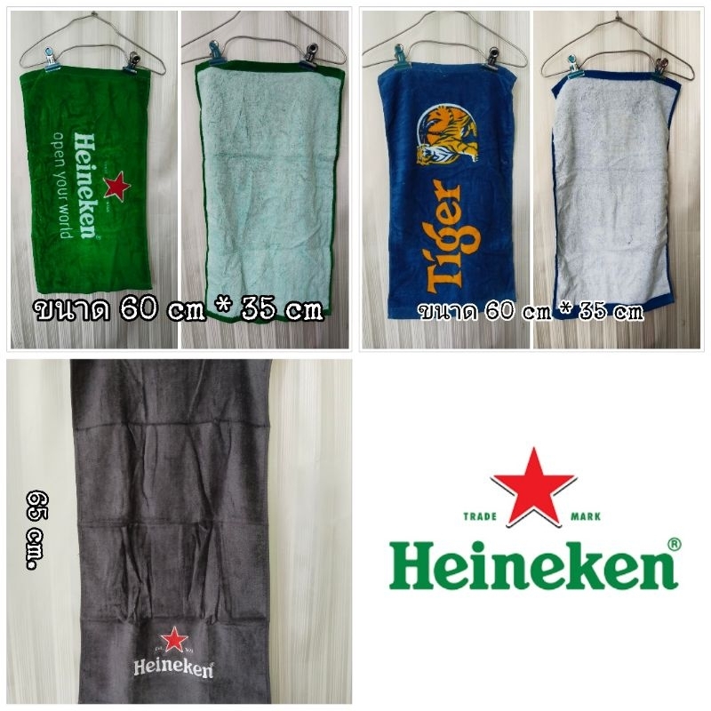 สินค้าพรีเมี่ยม ผ้าขนหนู ผ้าเช็ดผม เบียร์ Heineken / Tiger งานแท้ งานใหม่