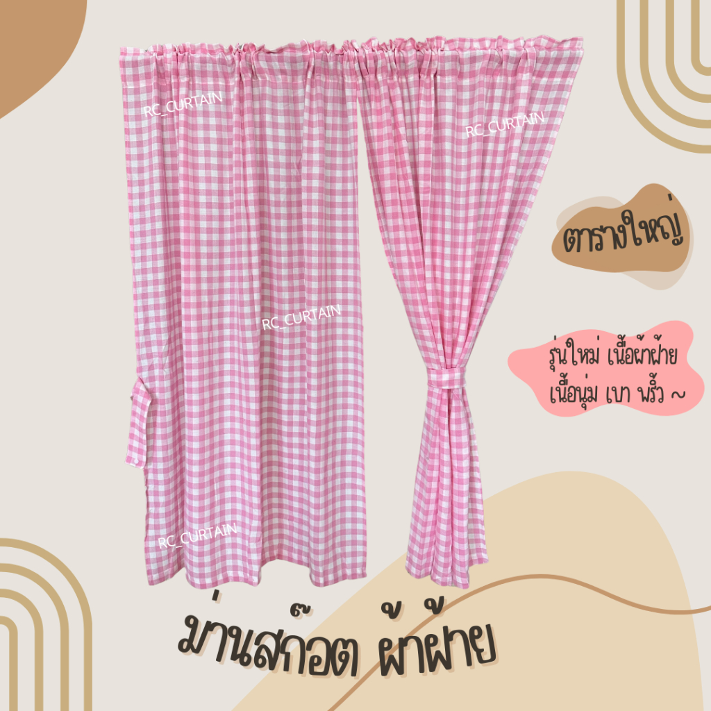 แนะนำ ผ้าม่าน ผ้าม่านสก๊อต รุ่นใหม่ 1 ผืน กว้าง 1เมตร สูง 1.3 เมตร ราคาต่อผืน ในรูปคือ 2 ผืน ลายมินิมอล ม่านคาเฟ่ ราคาพิเศษ มีเก็บเงินปลายทาง