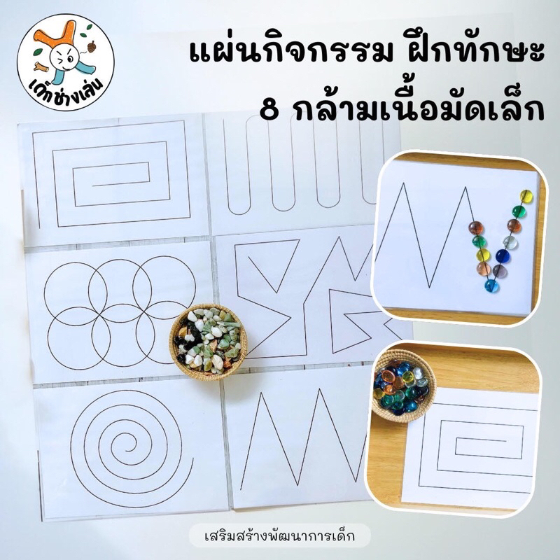 ชุดพื้นฐานฝึกทักษะกล้ามเนื้อมัดเล็กBasic fine motor skill activity set กิจกรรม sensory play แนว มอนเตสซอรี่ Montessori
