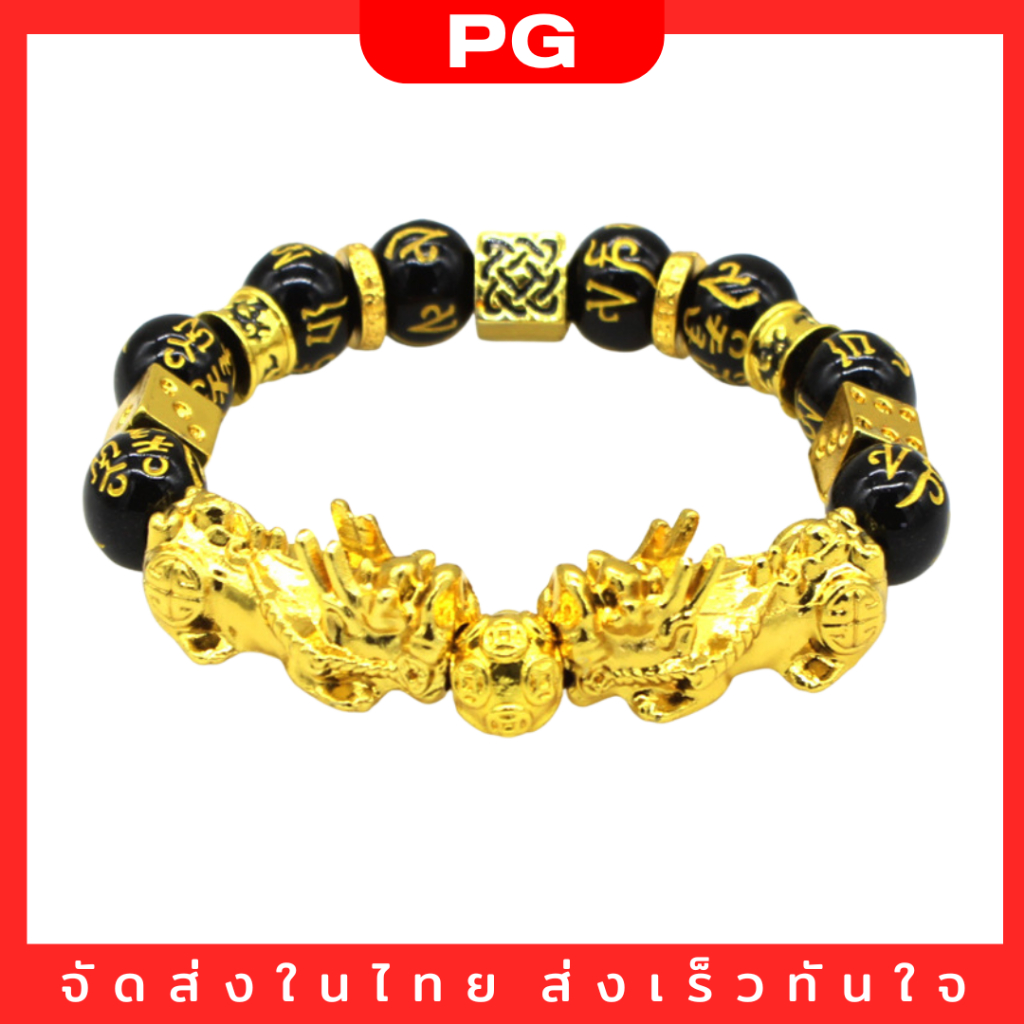 PG กำไลปี่เซียะ เรียกทรัพย์ ลงอักขระทิเบต กำไลข้อมือมงคลนำโชค