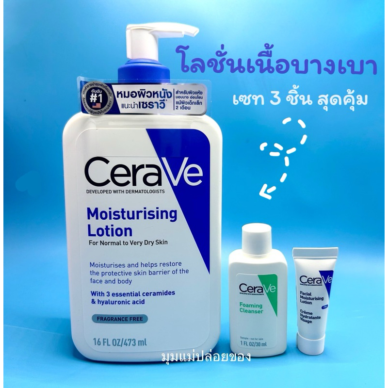 Cerave Moisturising Lotion  มอยซ์เจอร์ไรซิ่ง โลชั่นบำรุงผิว เนื้อบางเบา 473 มล. สำหรับผิวแห้ง