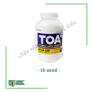 กาวลาเท็กซ์ TOA LATEX ขนาด 4 , 8 , 16 และ 32 ออนซ์ (สต็อคสินค้าพร้อมส่ง) | คลังกระดาษ