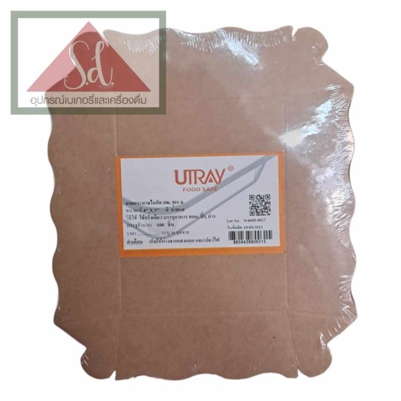 Utray ถาดขนม DK301-6 ขนาด (4×5นิ้ว) สีน้ำตาล 100ใบ