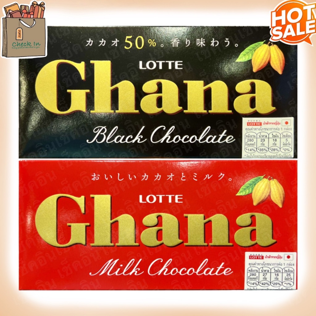 Lotte Ghana นำเข้าจาก ประเทศญี่ปุ่น Black Chocolate Milk Chocolate กาน่า ช็อกโกแลต 50g ขนม