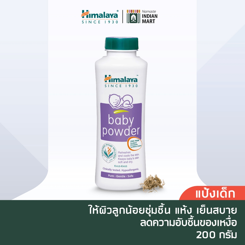 [โค้ดคุ้ม ส่งฟรี] หิมาลายา แป้งเด็ก 200g Himalaya Baby Powder (แป้ง himalaya, แป้ง baby powder)