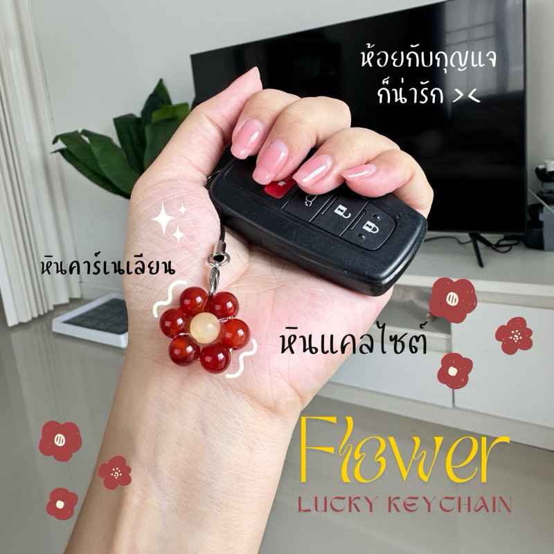 Dreamis - ✨ พวงกุญแจดอกไม้หินแท้ ลูกค้าเลือกหินเองได้ค่ะ 💖
