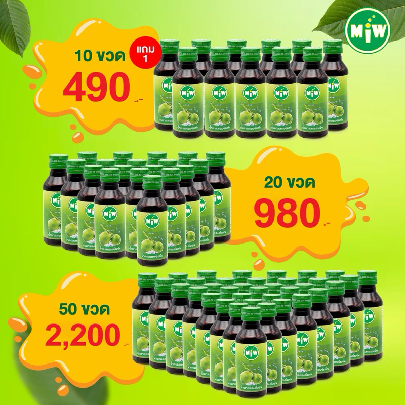 Miw น้ำตาลสดเข้มข้น [20ขวดแถม2][สุดคุ้ม][ของแท้ ]
