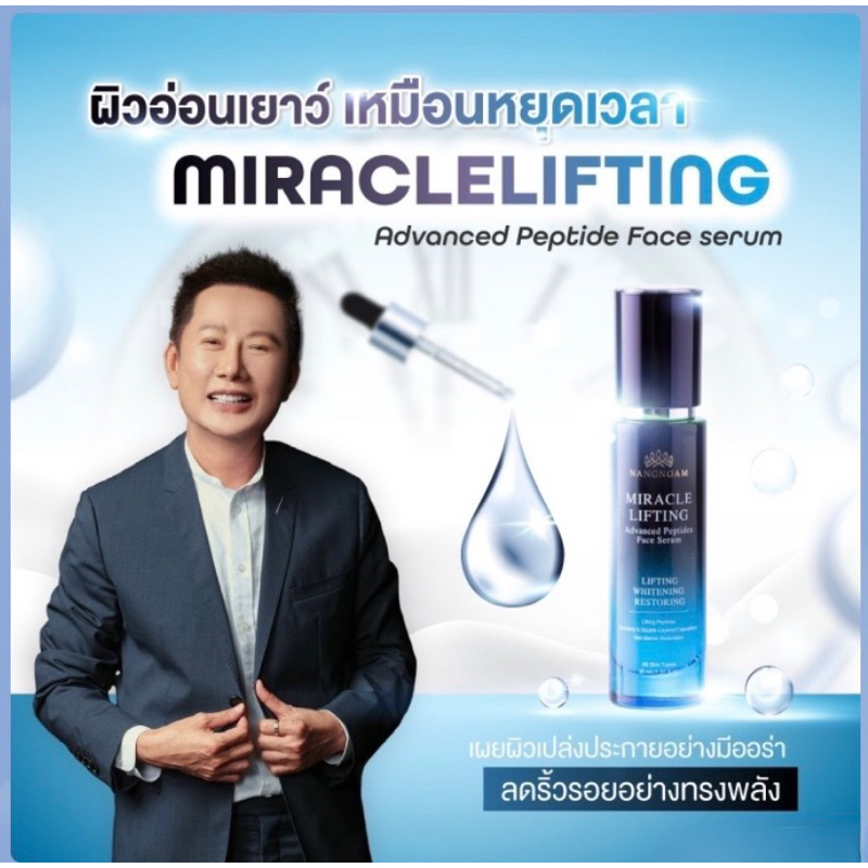 MIRACLE  LIFTING ADVANCED PEPTIDES FACE SERUM NANGNGAM Exp.31/05/2025