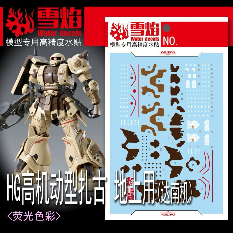 🟨ดีคอลน้ำ SF HG-93 DECAL HG1/144  MS-06GD Zaku High Mobility Surface Type (Doinan) เรืองแสงแบล็คไลท์