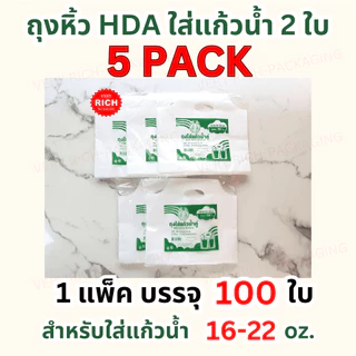 5 PACK ถุงหิ้วใส่แก้วน้ำ 2 ใบ (HDA)