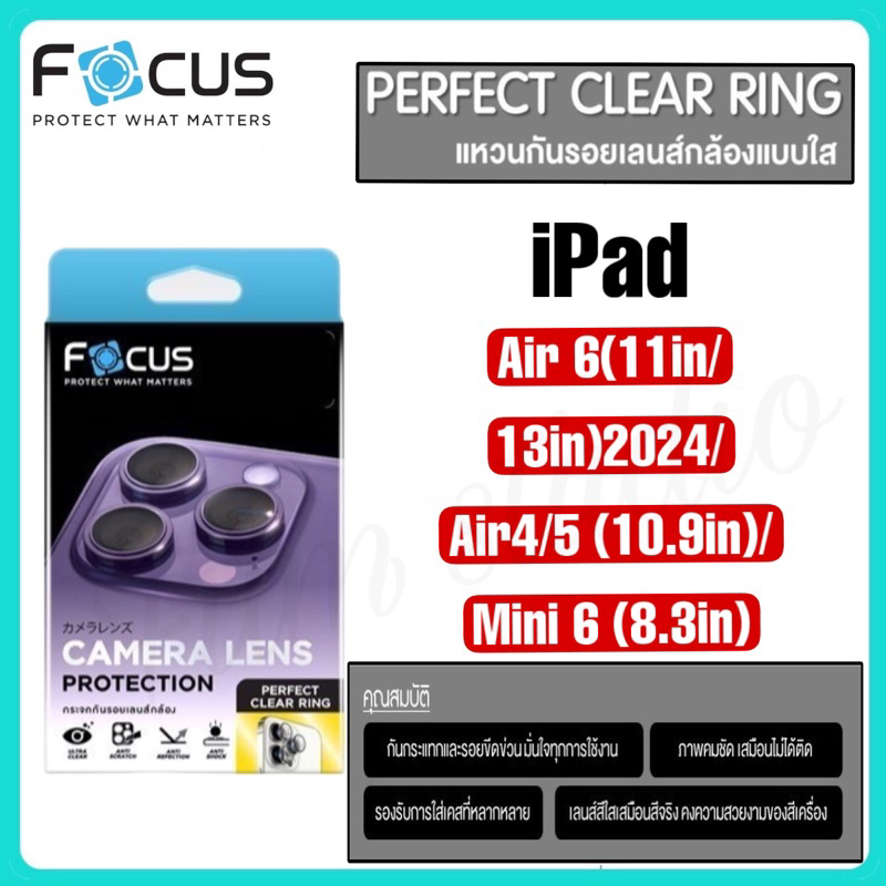 Focus แหวนกันรอยเลนส์กล้องแบบใส Perfect clear ring สำหรับรุ่น iPad Air 6(11in/13in)2024/ Air4/5 (10.9in)/ Mini 6 (8.3in)