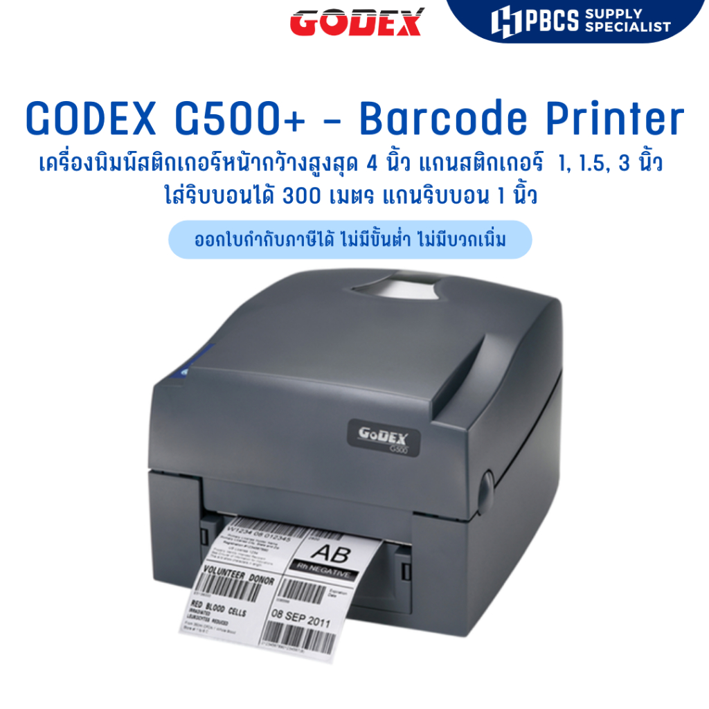 (ฟรีโปรแกรม) GODEX G500+ Barcode Printer เครื่องพิมพ์บาร์โค้ด 203 dpi เครื่องพิมพ์อเนกประสงค์  การเช