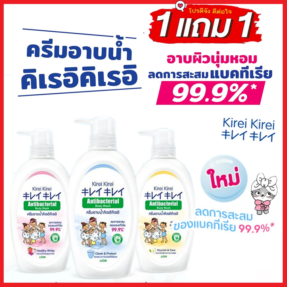 [1 แถม 1 ] ครีมอาบน้ำ KIREI KIREI ANTIBACTERIAL BODY WASH หอม สะอาด สดชื่น ขนาด 500mlx2 ขวด