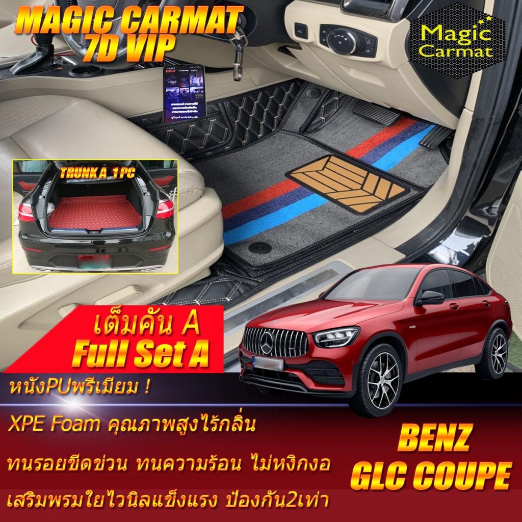 Benz GLC Coupe W253 2015-2022 Full Set A เต็มคัน(ห้องโดยสาร+ท้ายรถA) พรมรถยนต์ GLC Coupe W253 พรม7D 