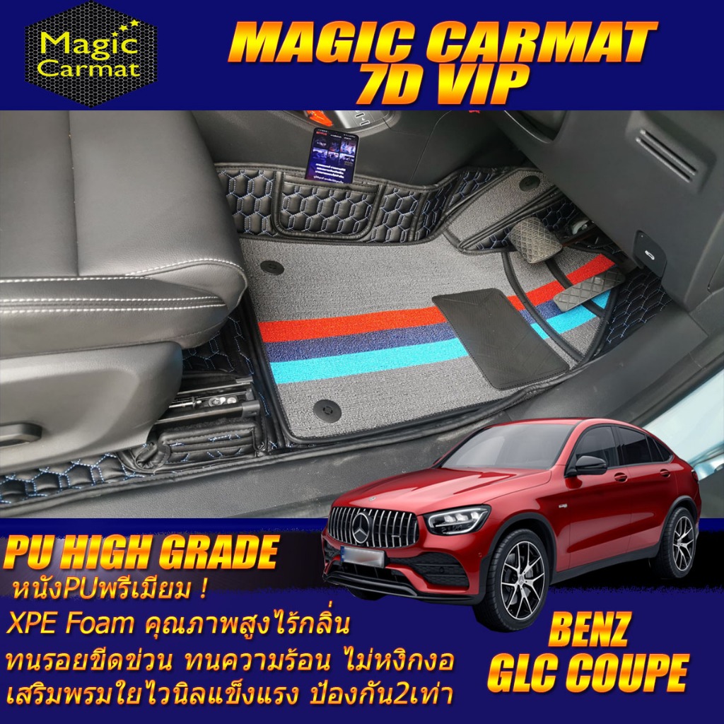 Benz GLC Coupe W253 2015-2022 Set B (เฉพาะห้องโดยสาร2แถว) พรมรถยนต์ GLC Coupe W253 พรม7D VIP High Gr