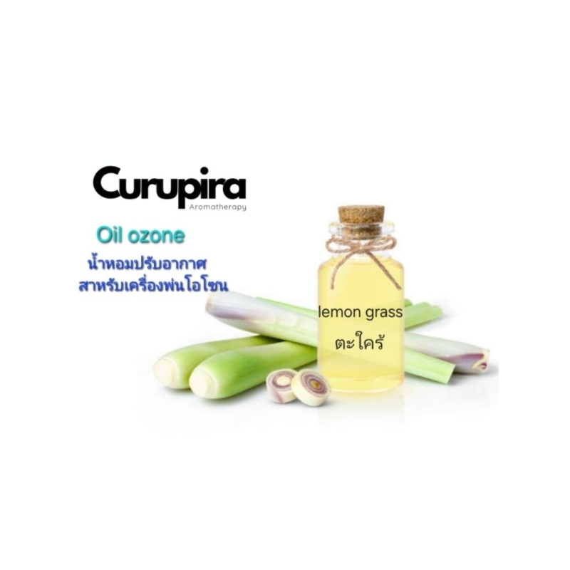 Oil Ozone น้ำหอมปรับอากาศ สำหรับเครื่องพ่น ฟอกอากาศภายในห้อง  ผ่อนคลาย