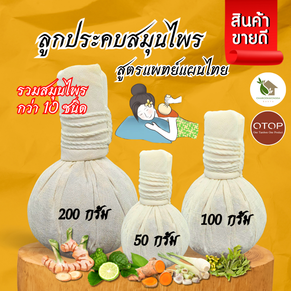 ลูกประคบสมุนไพร【พร้อมส่ง 🍑 ส่งฟรี 】Thai Herbal Massage Ball ตำรับแพทย์แผนโบราณ มีให้เลือหหลายขนาด