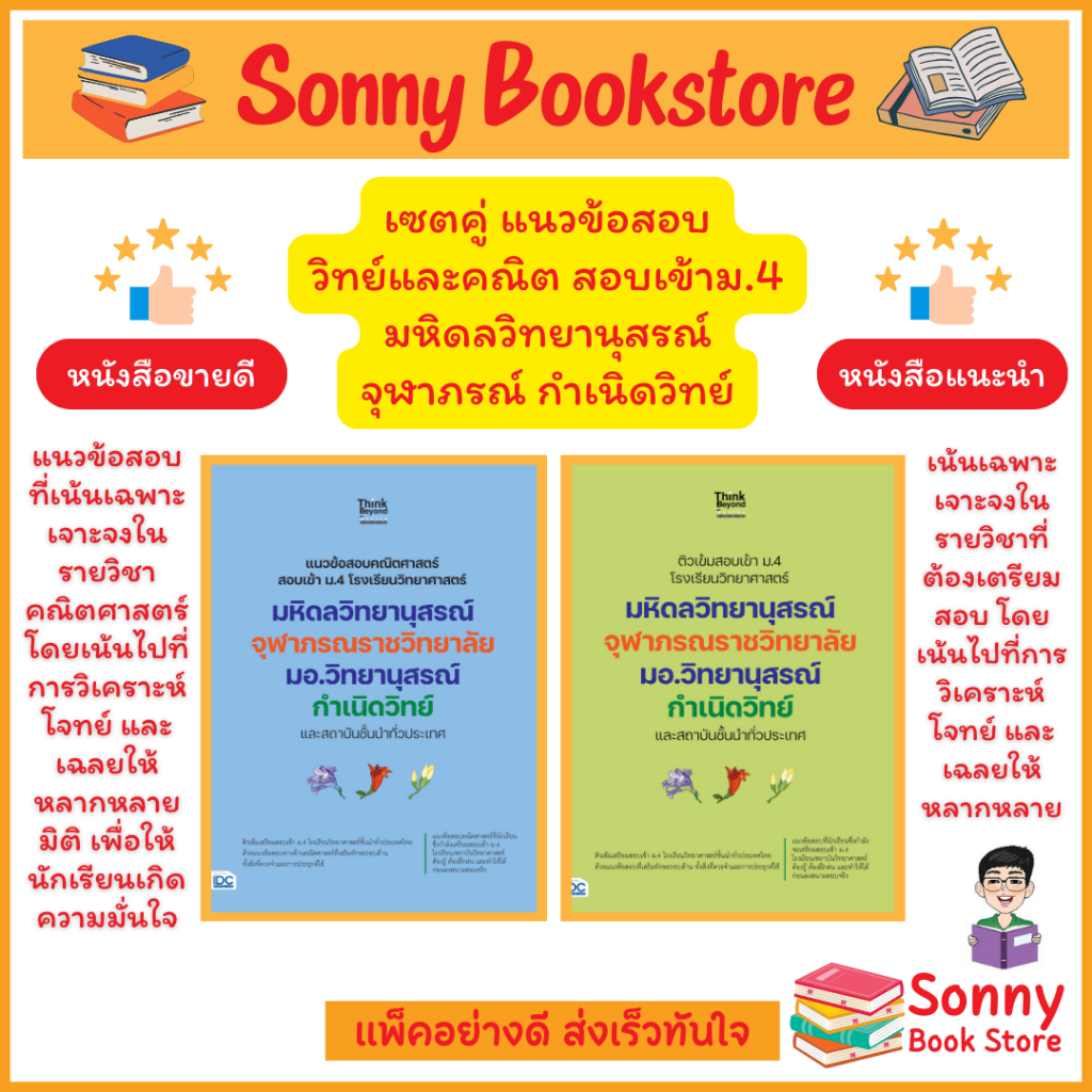 A - ติวเข้มสอบเข้า ม.4 รร. ชั้นนำ (เตรียมอุดมฯ มหิดลวิทย์ฯ จุฬาภรณ กำเนิดวิทย์)