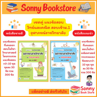 A - เซตรวมข้อสอบ เข้าม.1 รร.จุฬาภรณฯ (วิทย์ + คณิต)