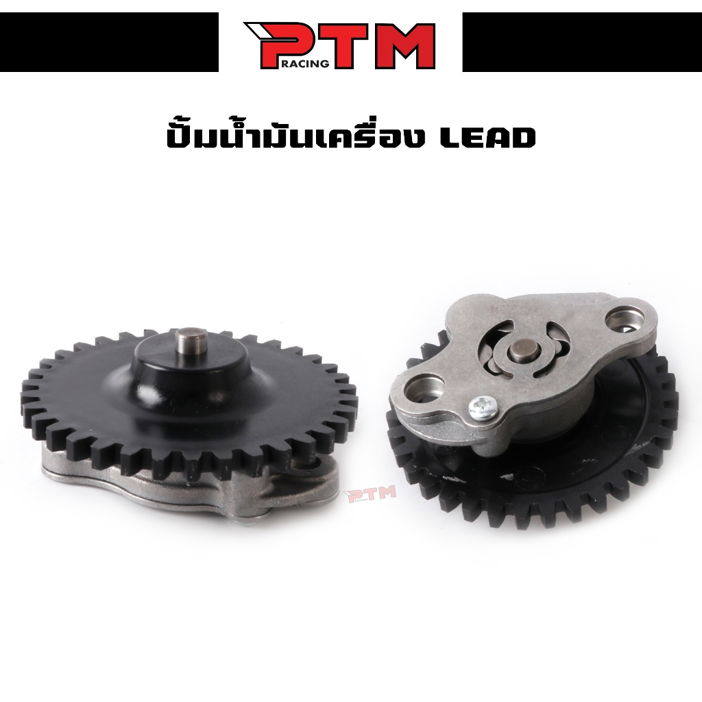 ปั้มน้ำมันเครื่ิอง LEAD 125 สำหรับใส่ HONDA LEAD 125 PTM Racing