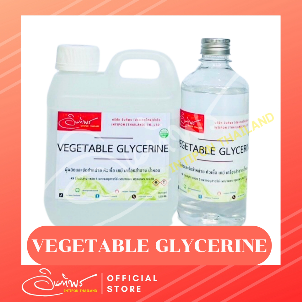 VG Vegetable Glycerin (Food Grade) กลีเซอรีนจากพืช