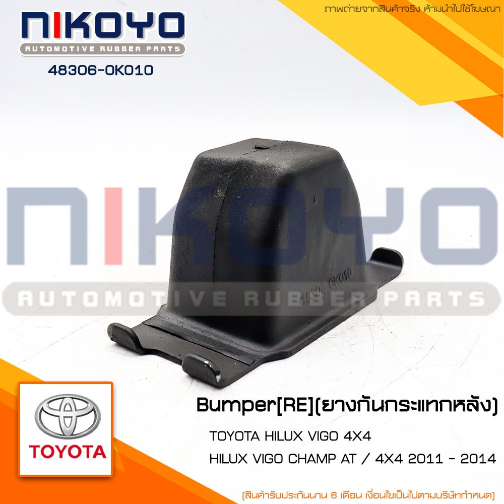 (พร้อมส่ง)ยางกันกระแทกแหนบTOYOTA HILUX VIGO PRERUNNER 4WD รหัสสินค้า 48306-0K010 NIKOYORUBBERPARTS