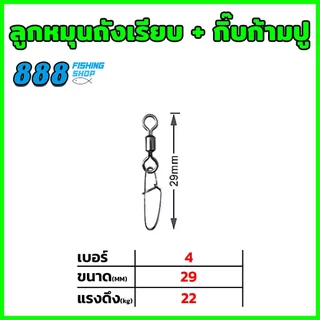 ลูกหมุนถังเรียบ + กิ๊บก้ามปู กิ๊บตกปลา สำหรับตีเหยื่อปลอม Sports ออกกำลังกาย
