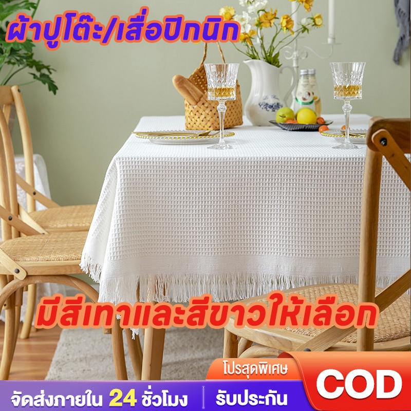 ผ้าปูโต๊ะ ลายวาฟเฟิล สไตล์ฝรั่งเศส สําหรับตกแต่งสวน คาเฟ่ จัดส่งที่รวดเร็ว