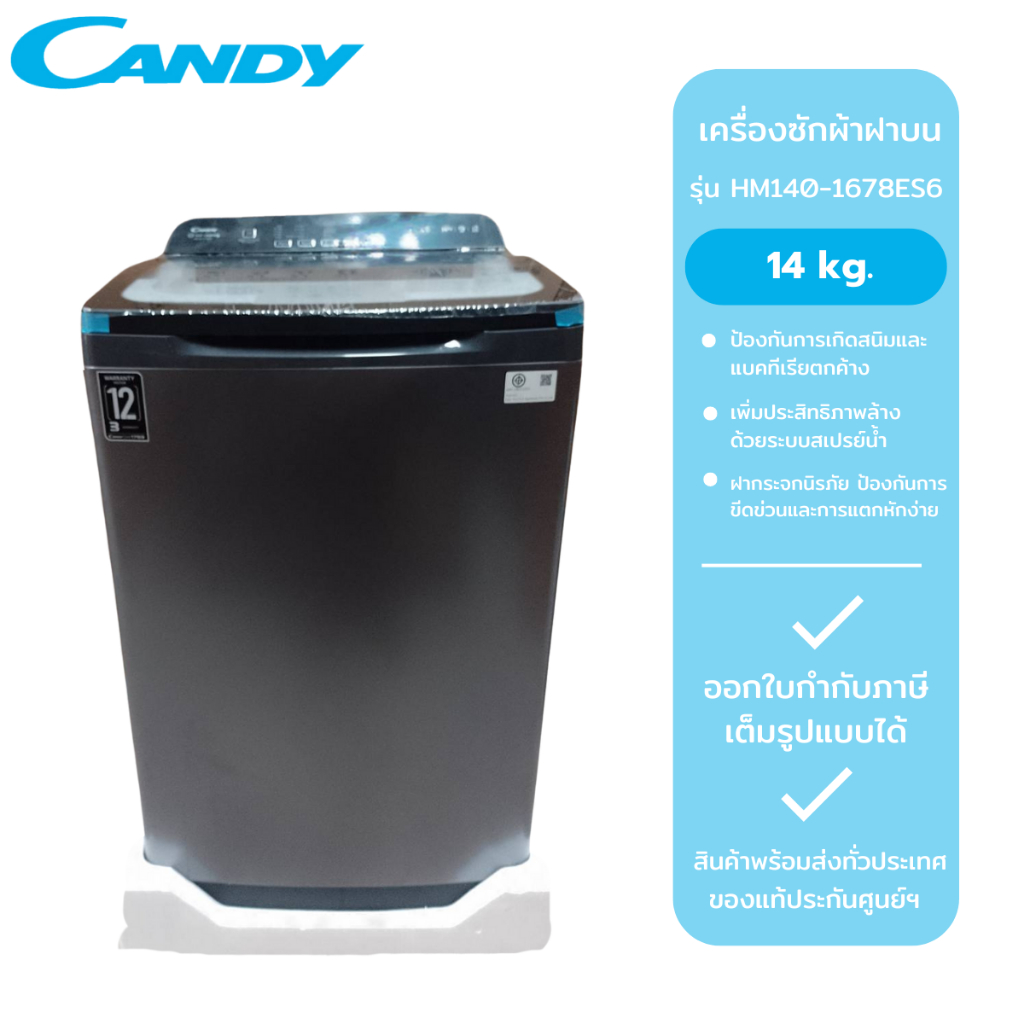 Candy เครื่องซักผ้าฝาบนถังเดี่ยวอัตโนมัติ รุ่น HM140-1678ES6 (14 kg.)