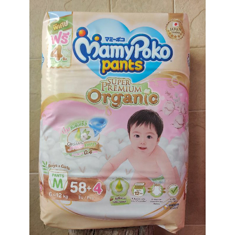 62ชิ้น ไซส์ M MamyPoko baby diaper pants super premium organic มามี่โพโค กางเกงผ้าอ้อมเด็ก ซุปเปอร์ พรีเมี่ยม ออร์แกนิค