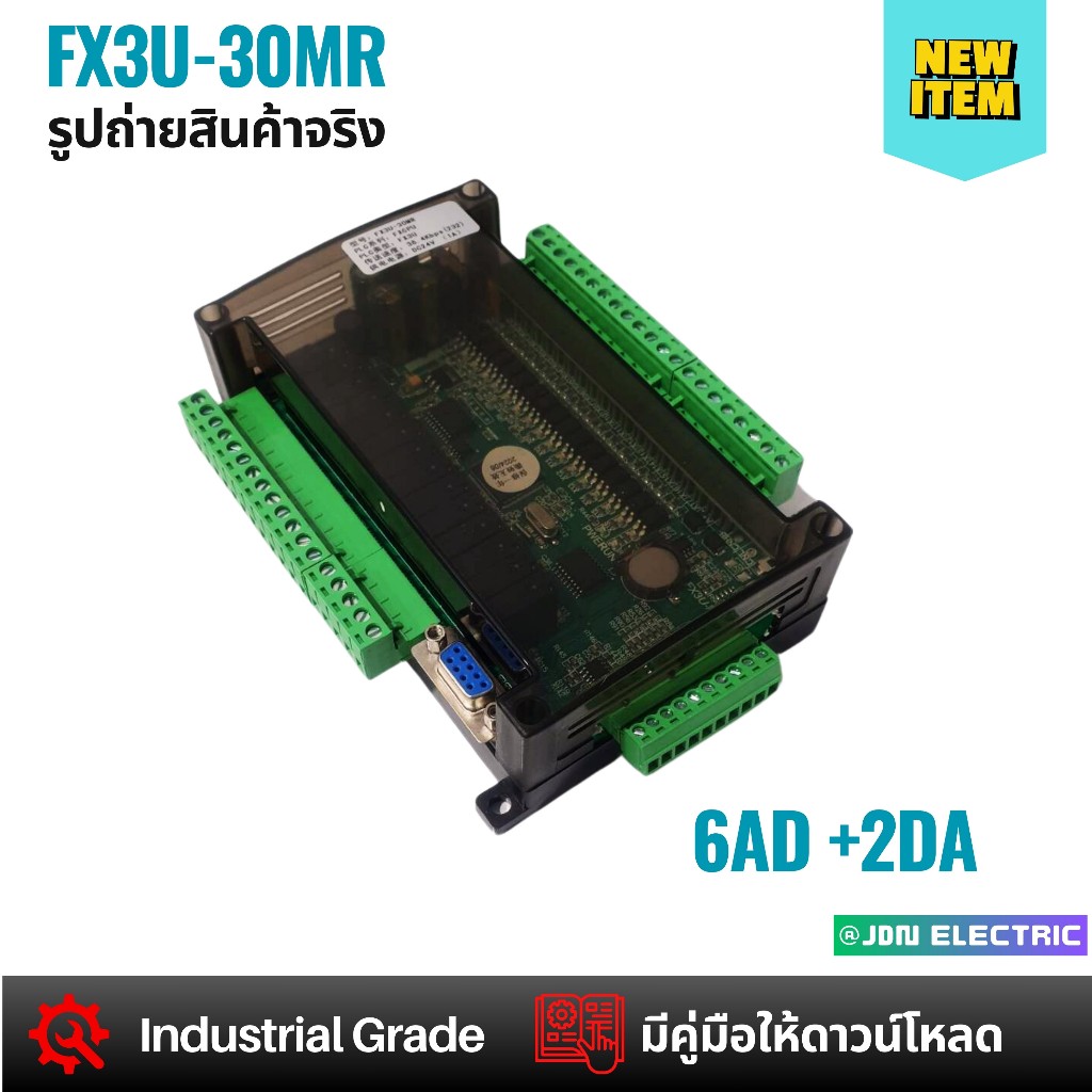 FX3U-30MR 16DI 14DO 6AD 2DA RS485 RTC | PLC Industrial Control Board | บอร์ดควบคุม PLC เกรดอุตสาหกรรม | สต๊อกในไทย