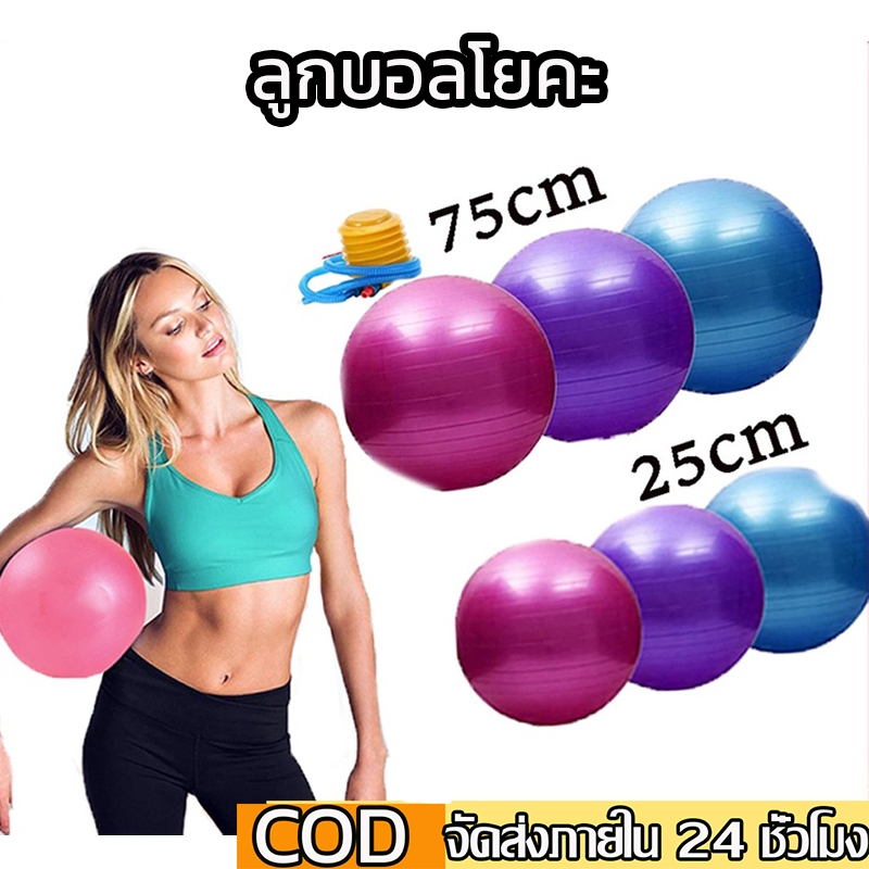ลูกบอลโยคะ Yoga ball มี2ขนาดพร้อมที่สูบ ลูกบอลฟิตเนส บอลโยคะ