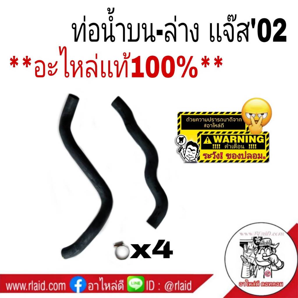 ท่อน้ำ ท่อน้ำบน-ล่าง เเจ๊ส'02 GD Jazz 2002 GD อะไหล่เเท้100% ท่อยางน้ำ ท่อหม้อน้ำ