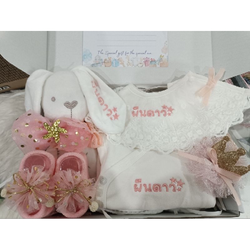 เซ็ตรับขวัญเด็กแรกเกิด เซ็ตเยี่ยมคลอด baby shower
