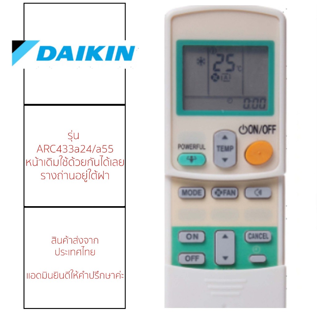 รีโมทแอร์ ไดกิ้น DAIKIN รุ่นARC433A24 ARC433A55 มีพร้อมส่งตลอด ส่งทุกวัน แบบ6