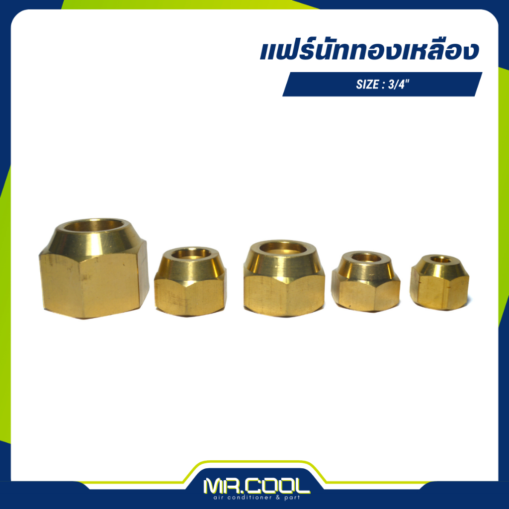 แฟร์นัททองเหลือง (Flare nut) แฟร์นัทแบบหนา ขนาด 3/4"