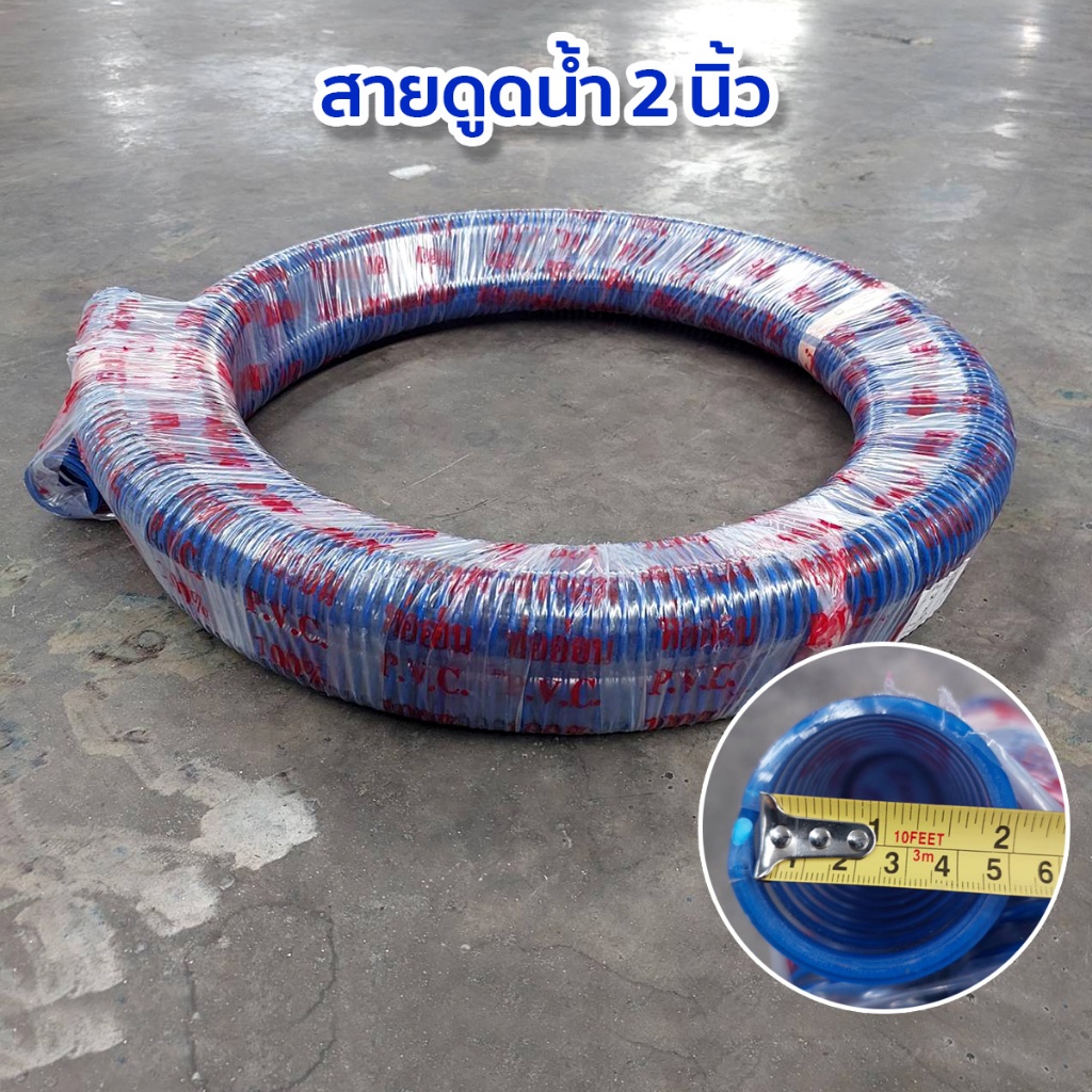 ท่อดูดน้ำ 2นิ้ว ท่อดูดน้ำสีฟ้า สายดูดน้ำ ท่อส่งน้ำPVC ความยาว 6-12 เมตร