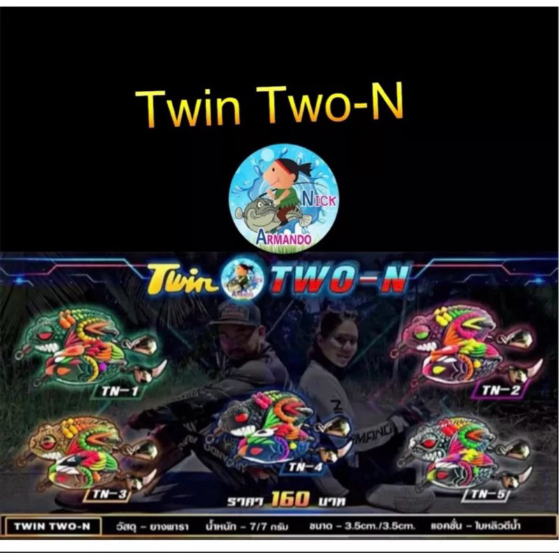 เหยื่อปลอม กบยางทวินTwin Amandoรุ่นใหม่ล่าสุด