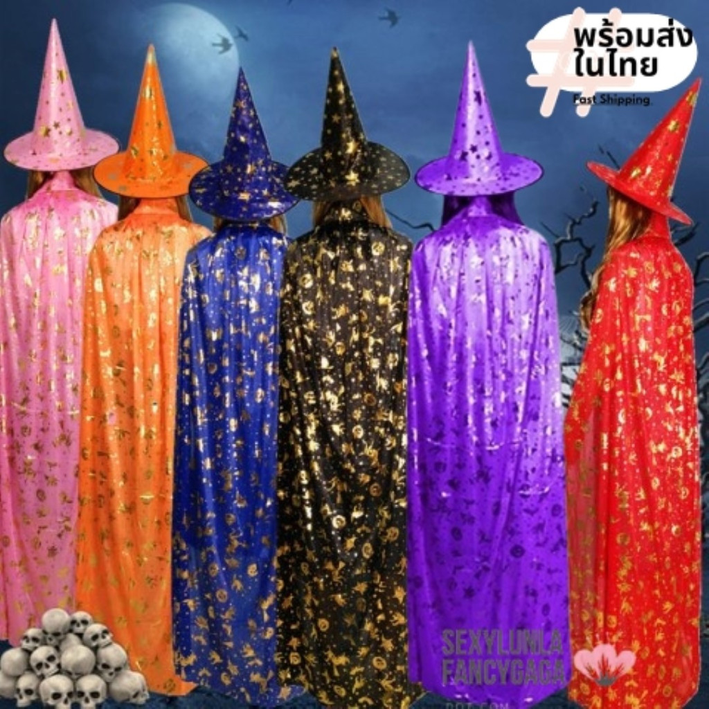 🇹🇭สินค้าอยู่ไทย🇹🇭 🔥ชุดผ้าคลุมพ่อมด-แม่มด 150 cm พร้อมหมวก หรูหรา แฟนซี Halloween cp146