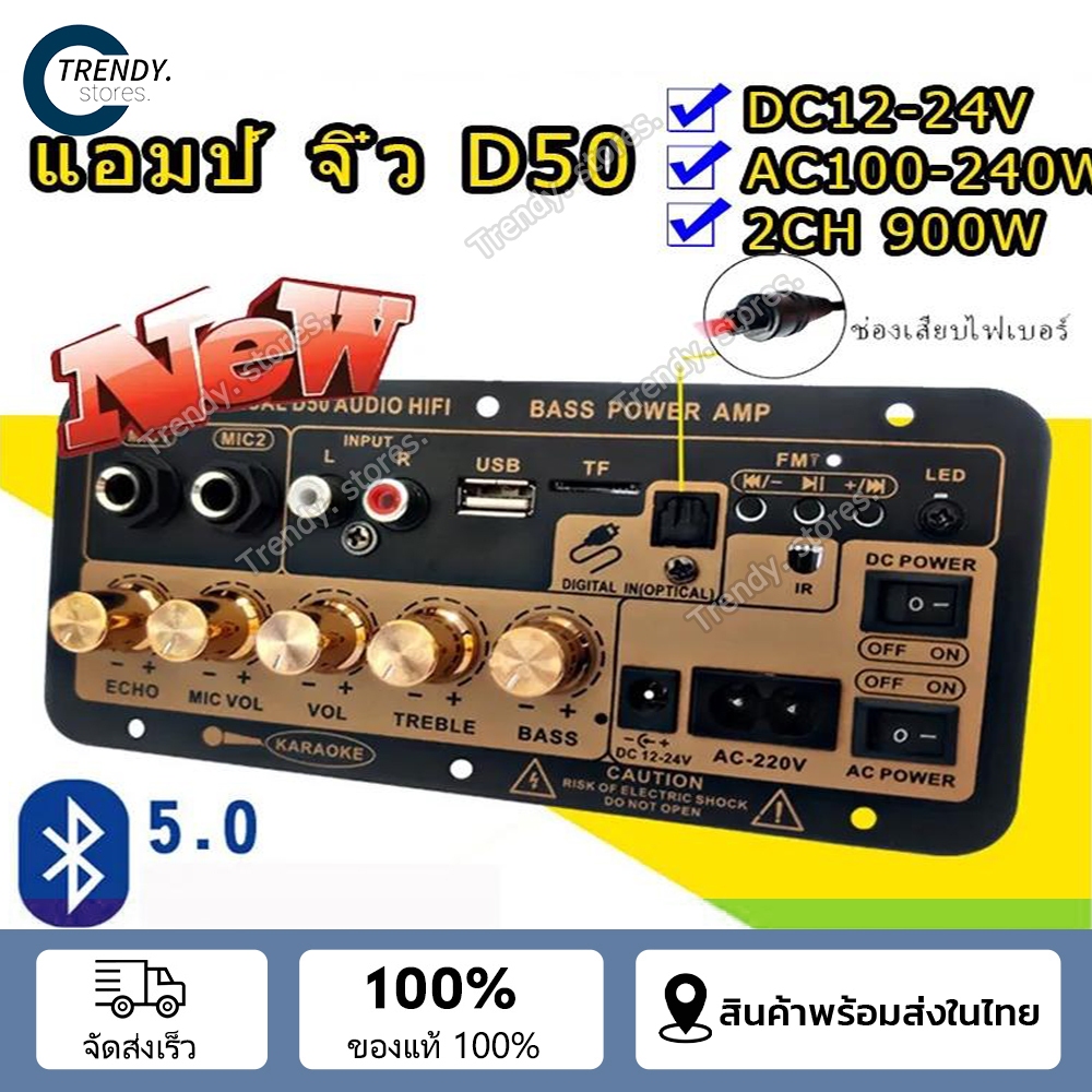 🔥แอมป์จิ๋วบลูทูธ D50 ฟังชั้นครบ โมแรงๆ 12/24/220V แอมป์จิ๋วบลูทูธโมแล้ว 900W