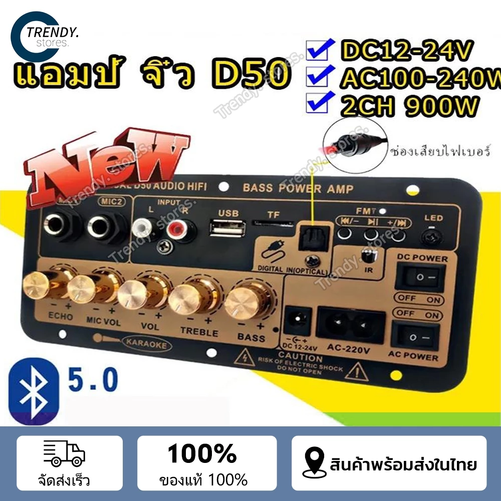 🔥แอมป์จิ๋วบลูทูธ D50 ฟังชั้นครบ โมแรงๆ 12/24/220V แอมป์จิ๋วบลูทูธโมแล้ว 900W