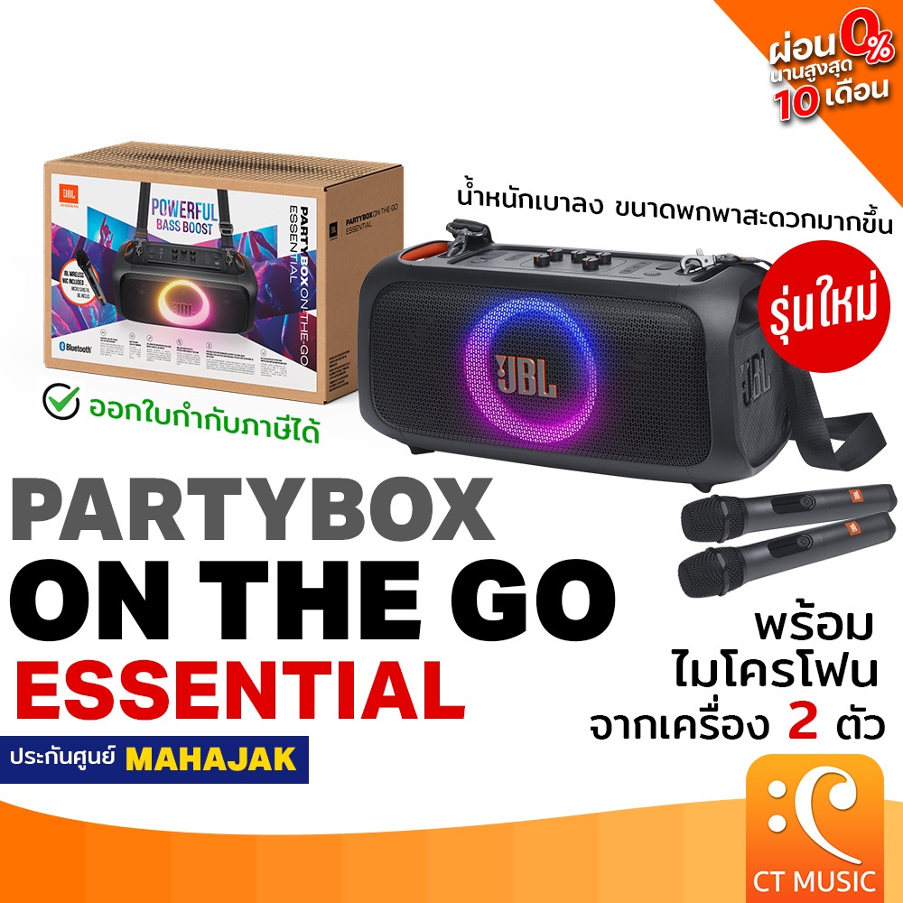 [ใส่โค้ดลด 1000บ.][ส่งด่วนทันที] JBL PARTYBOX On-the-Go Essential ลำโพง (Bluetooth) Speaker Party Bo